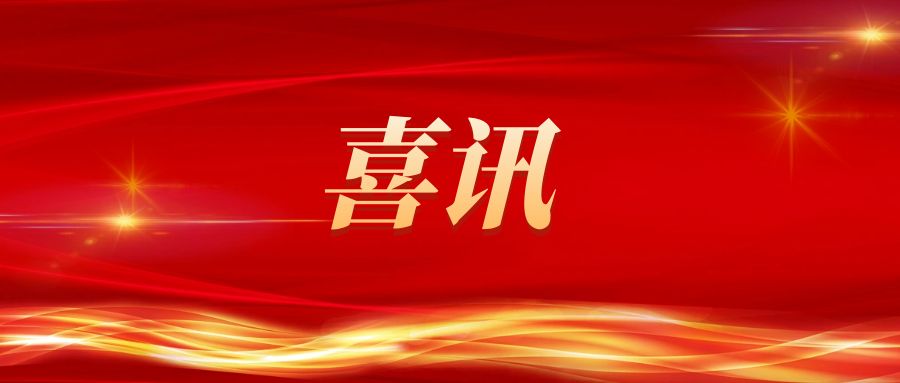 喜訊！創(chuàng)新中心多家重點孵化企業(yè)成功入選合肥市高新區(qū)2023年度高成長企業(yè)榜單